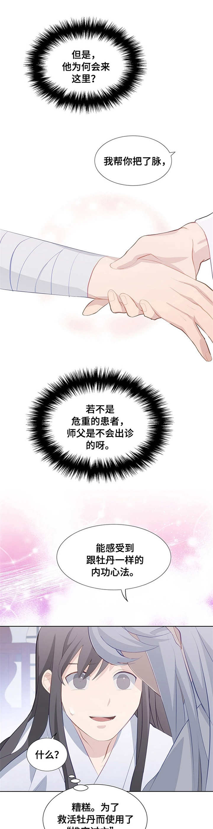 第7章：师父9