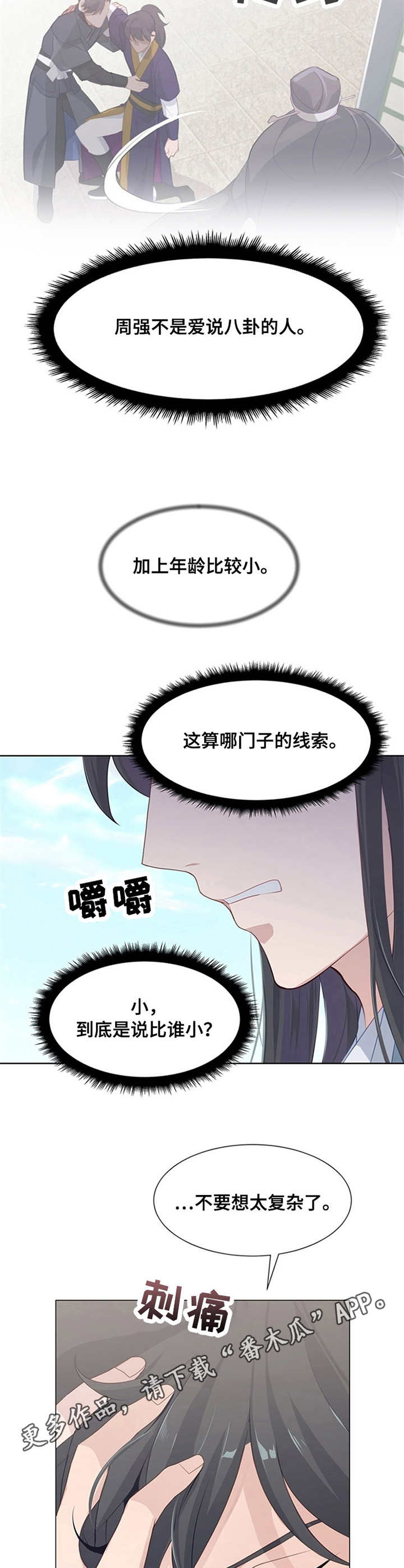 第18章：猜测11