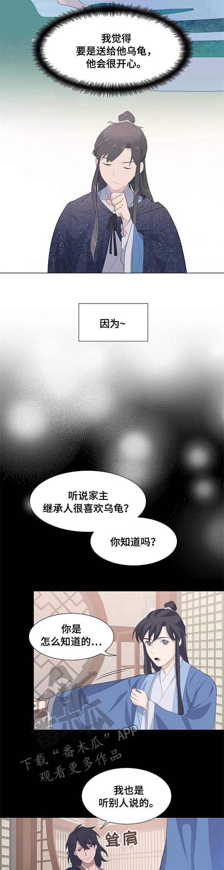 第27章：乌龟3