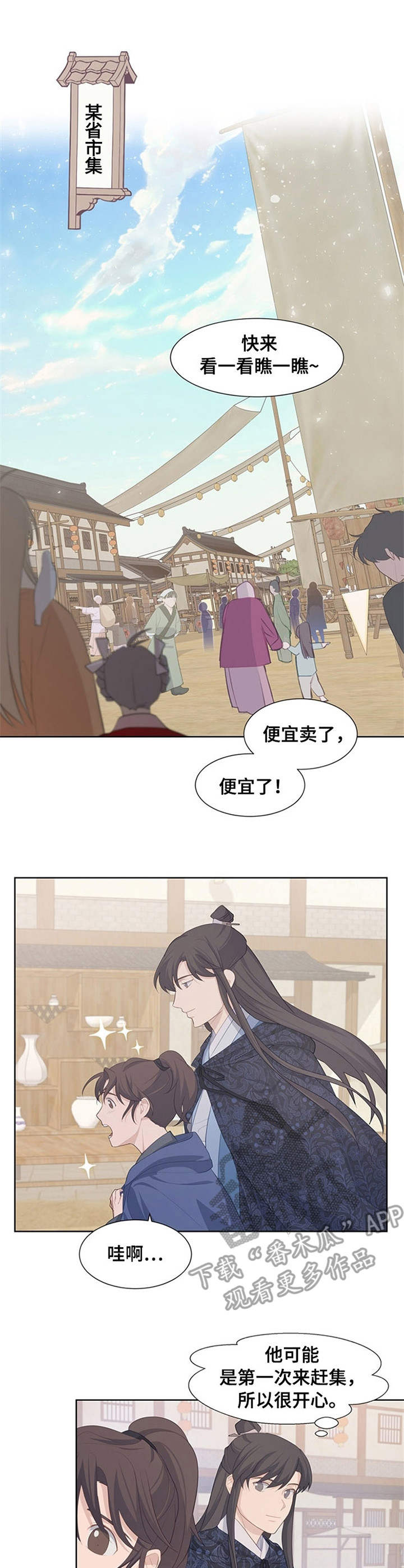 第26章：集市11