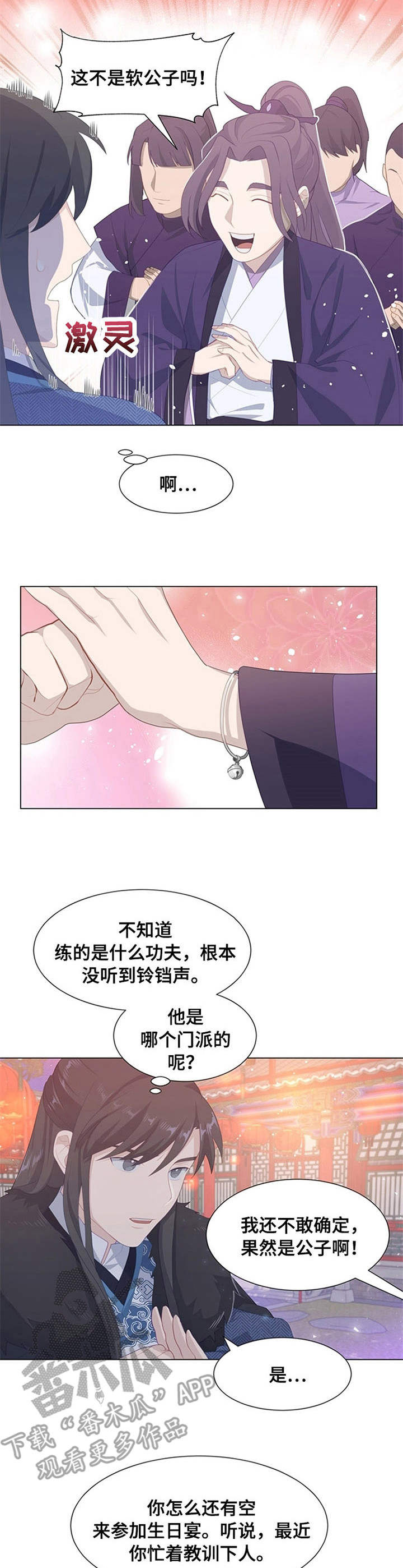 第31章：宴会6