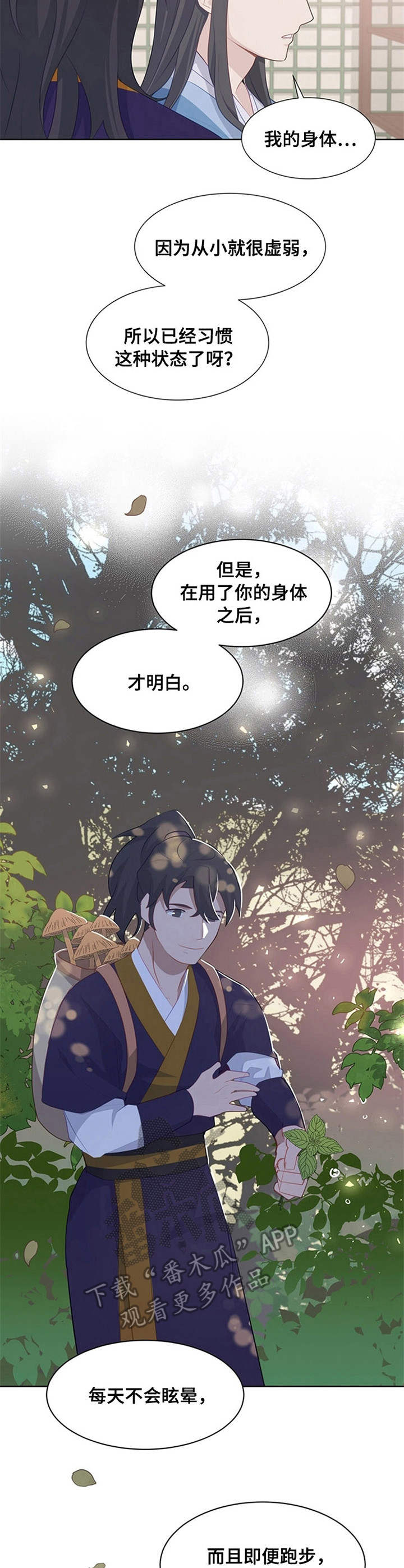 第23章：本源之气7