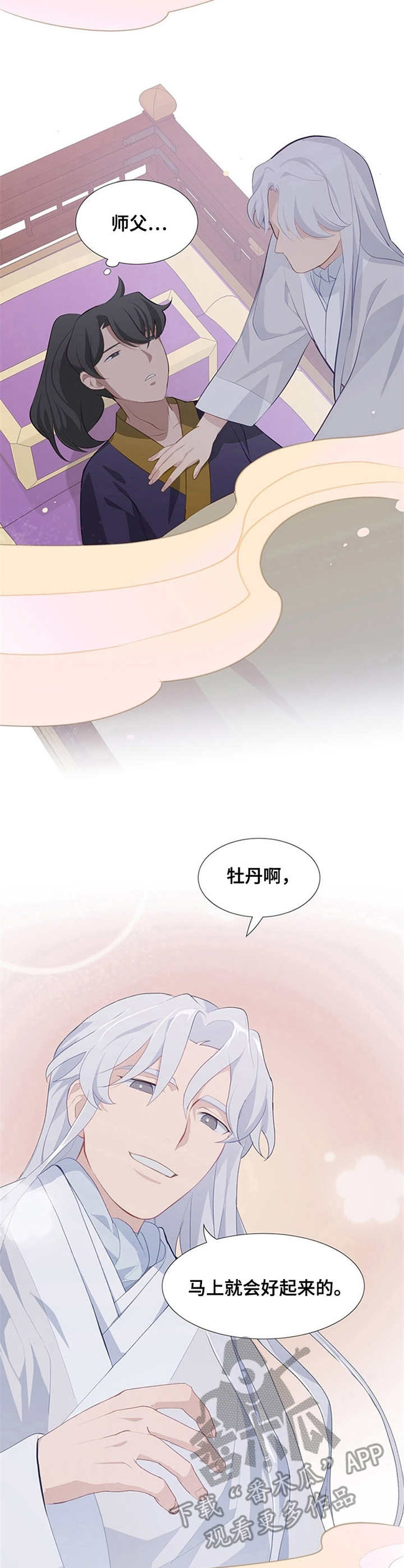 第7章：师父5