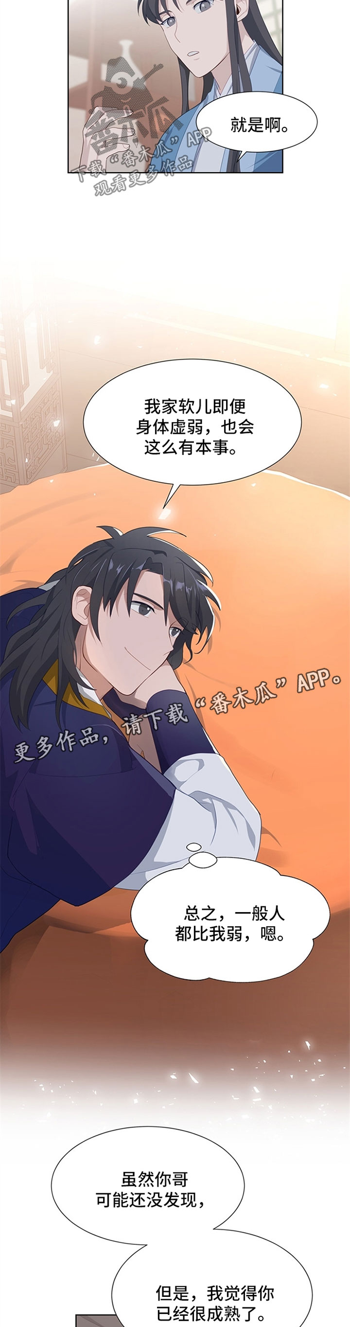 第45章：弟控6