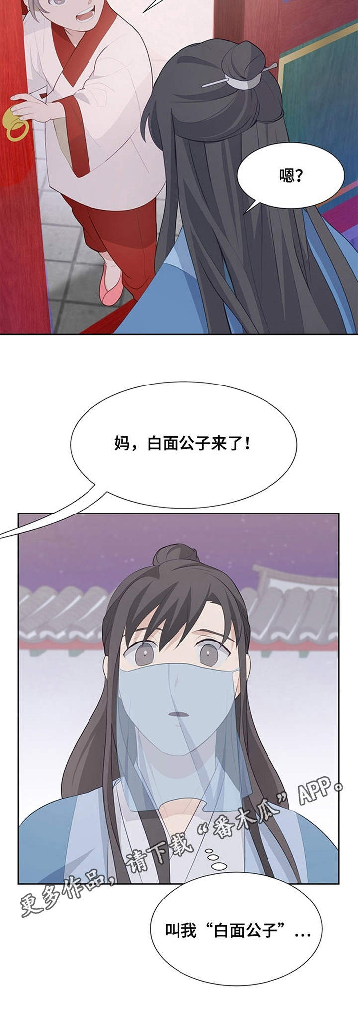 第20章：白面公子10