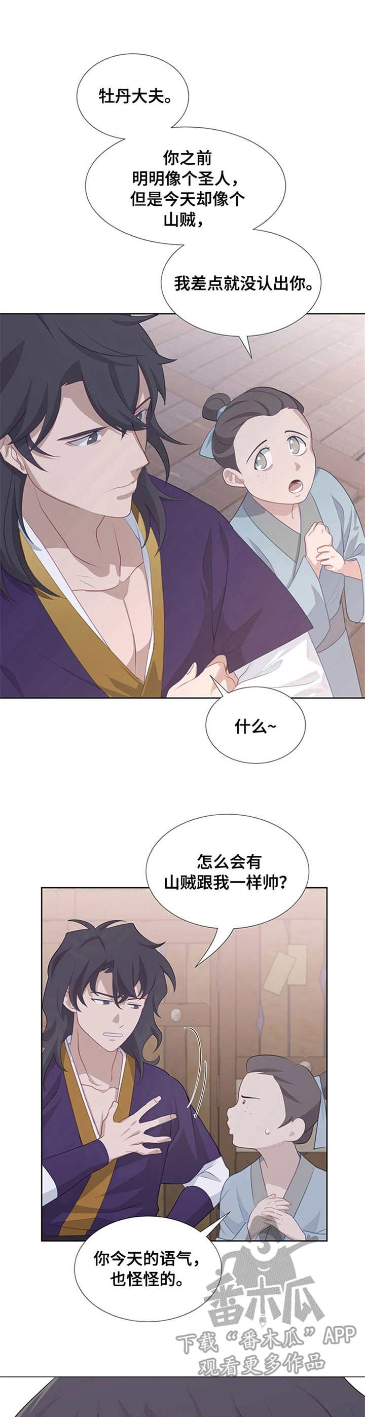 第14章：讨厌花7
