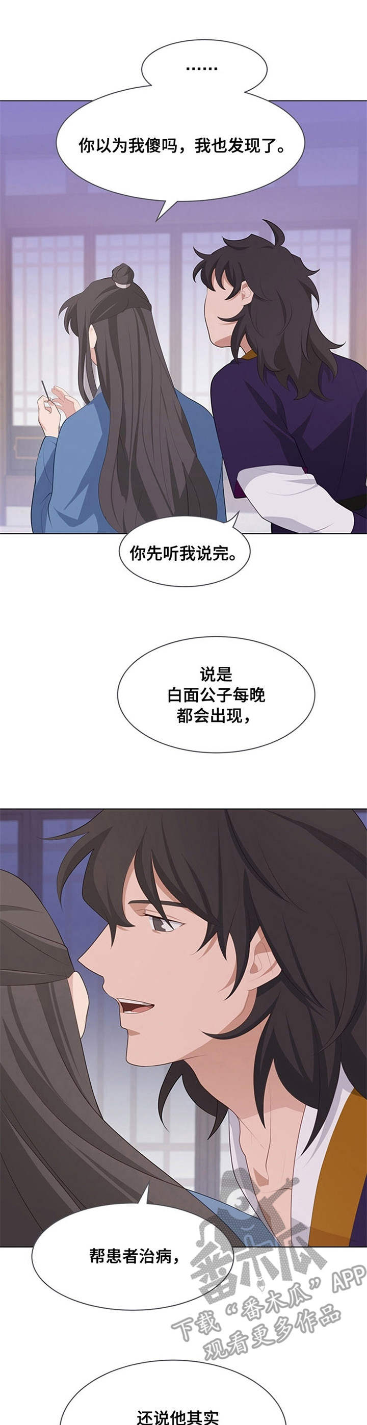 第20章：白面公子12