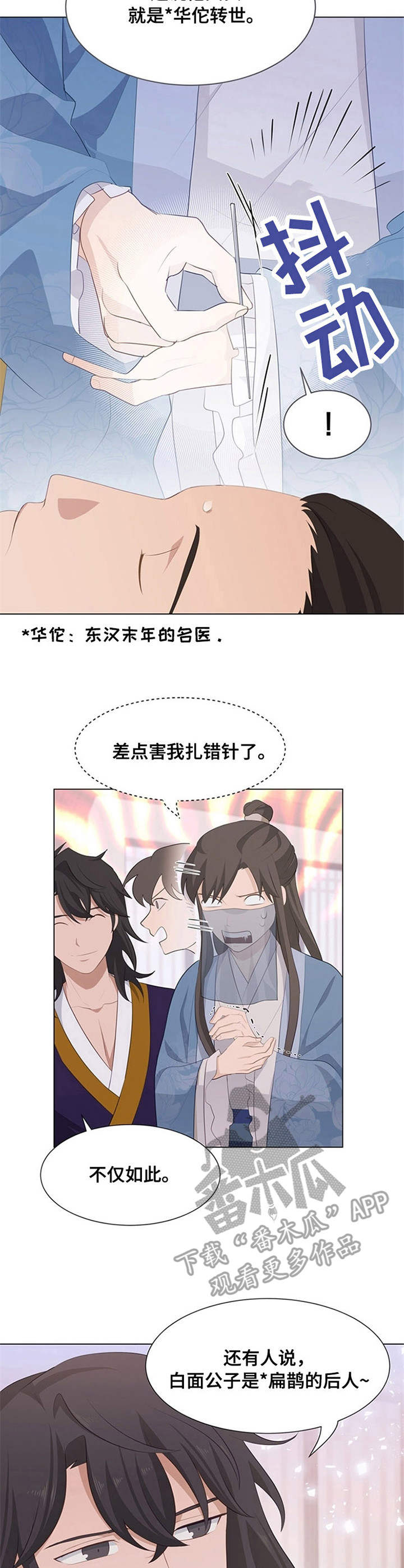 第20章：白面公子13