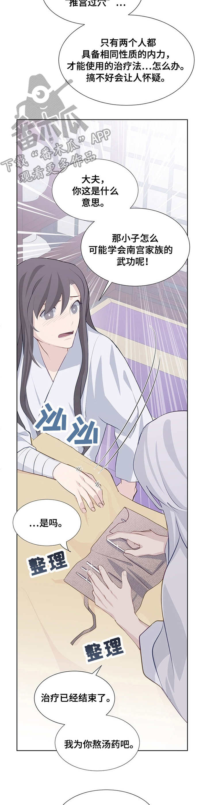 第7章：师父10