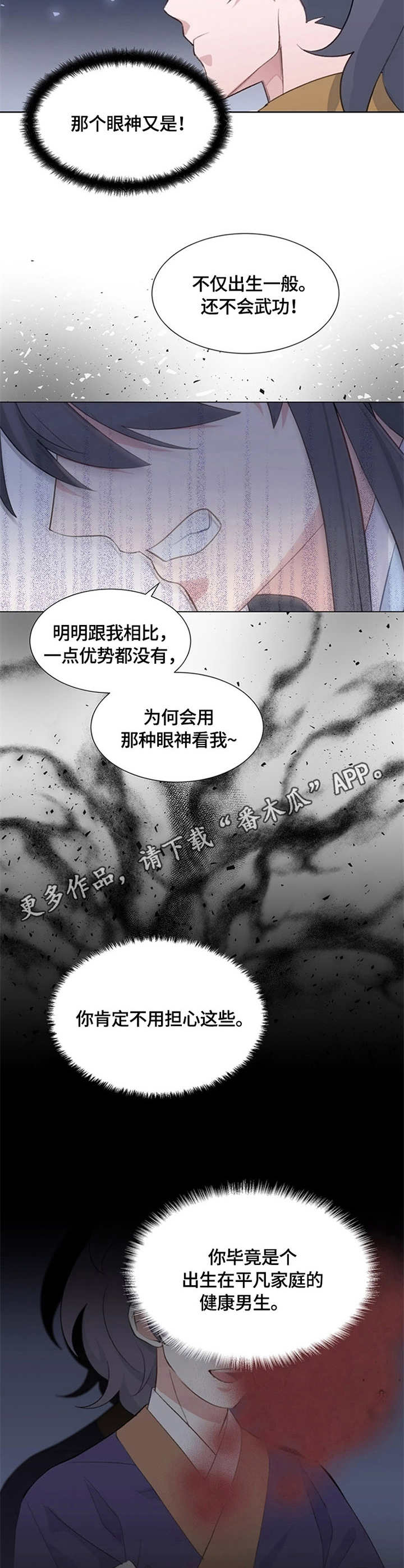第2章：顶嘴5