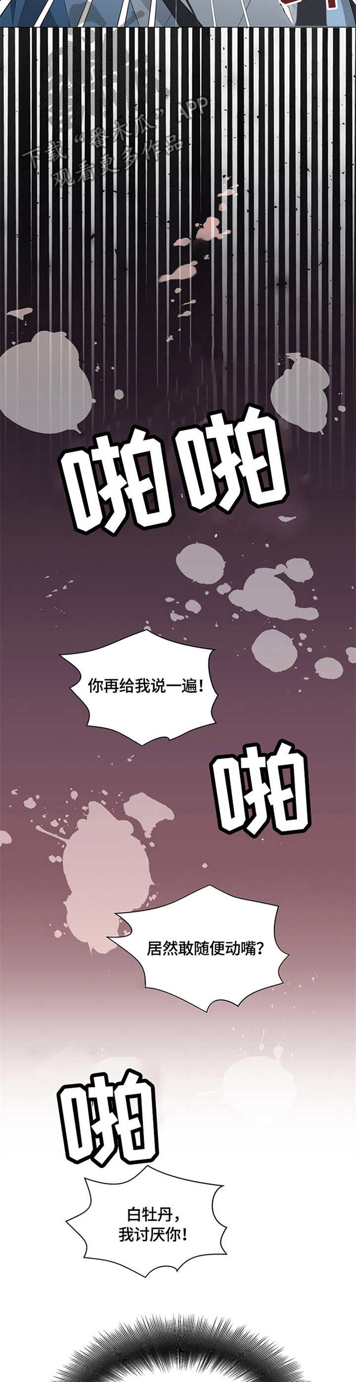第2章：顶嘴11