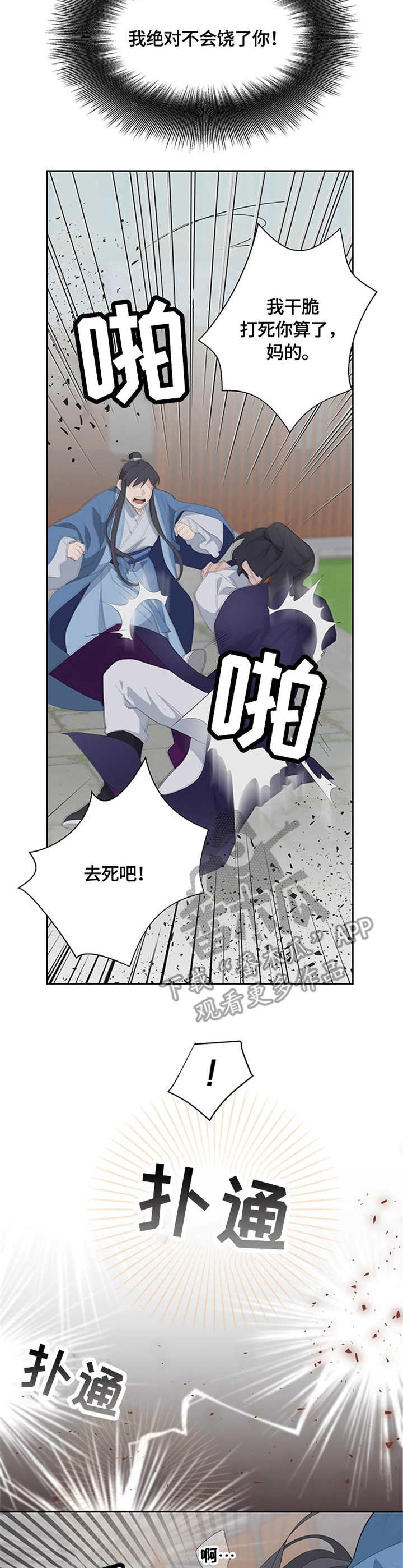第2章：顶嘴12