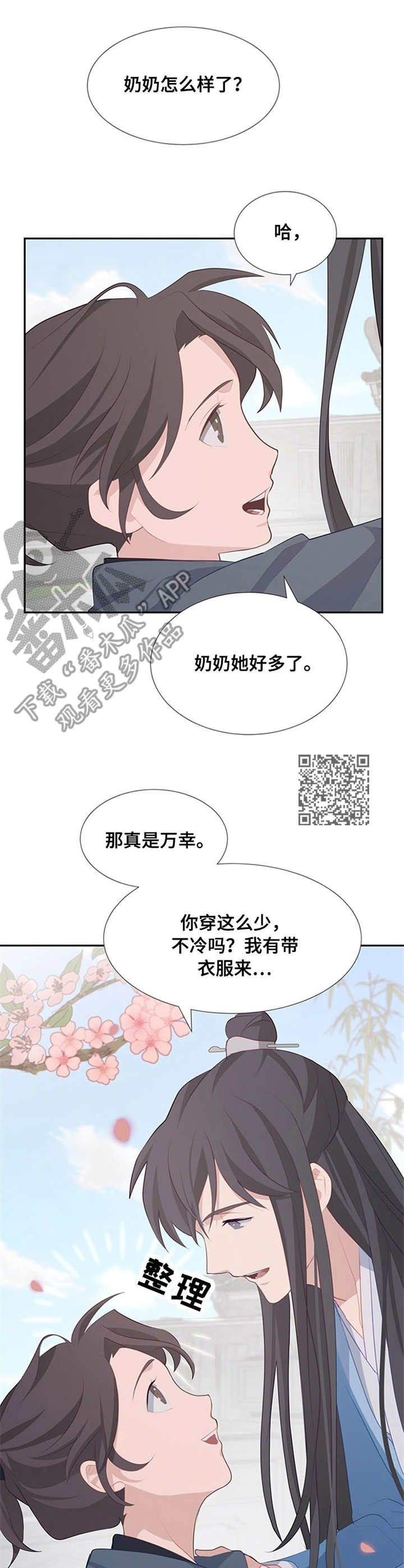 第16章：花繁叶茂6