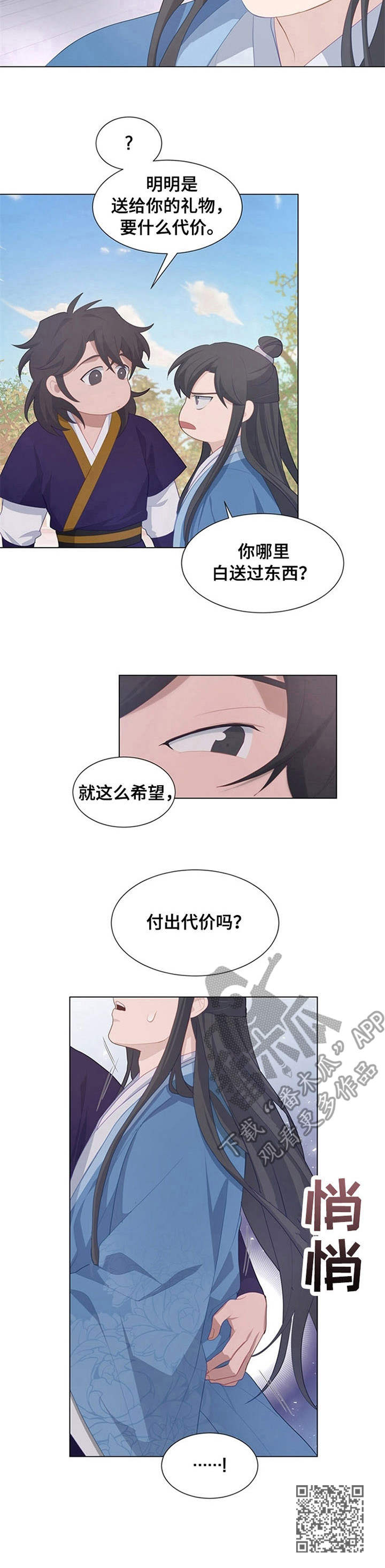 第29章：孽缘12