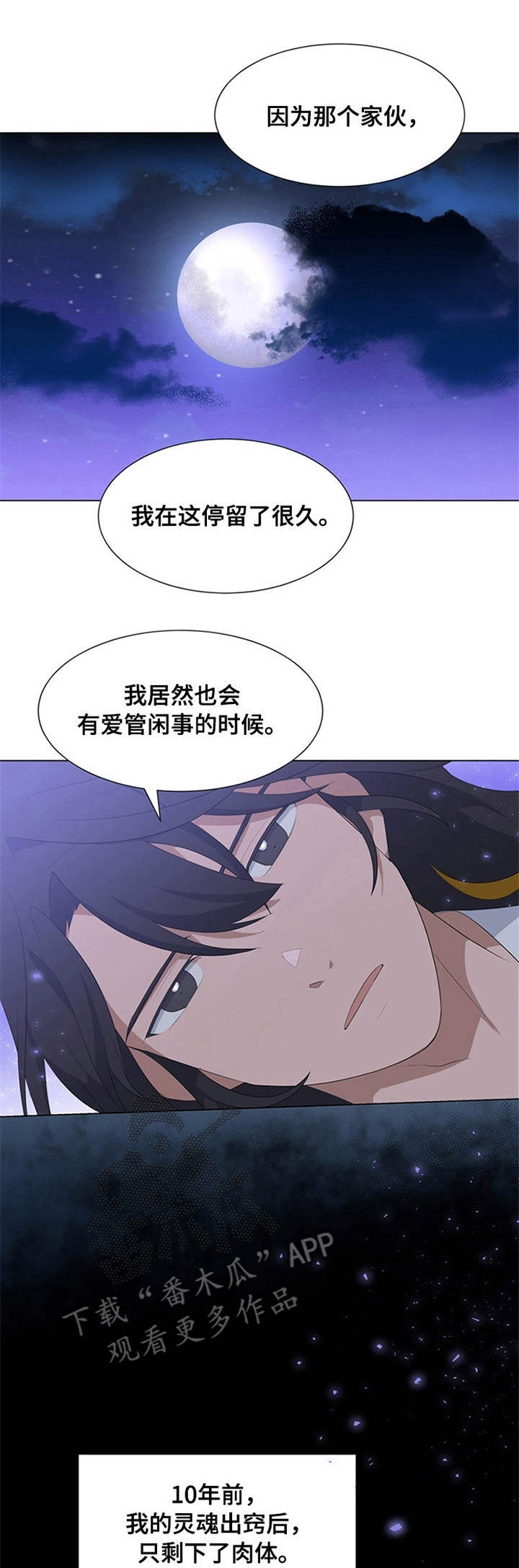 第29章：孽缘0