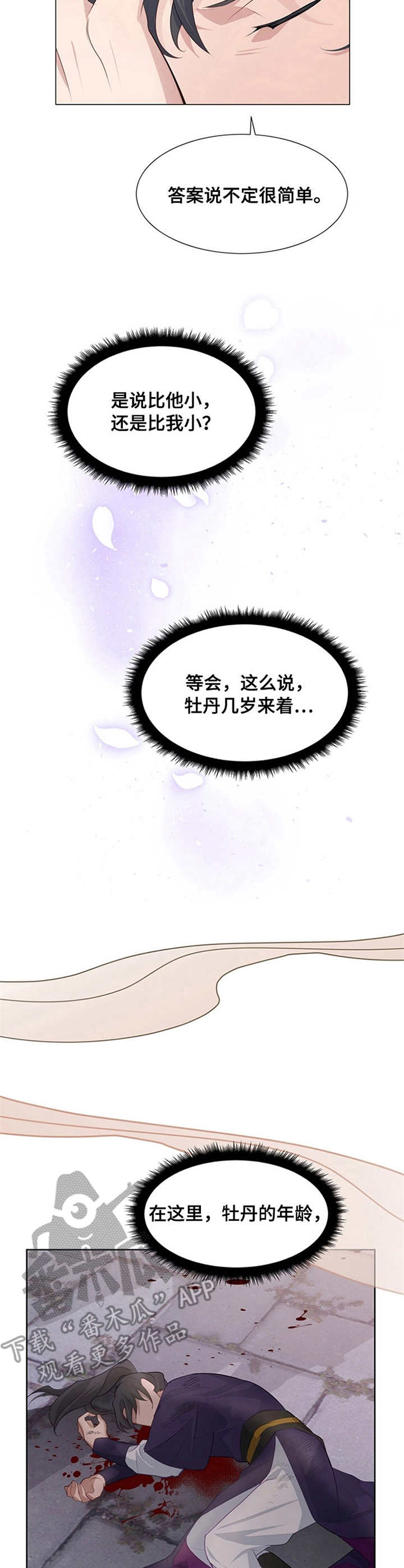 第18章：猜测12