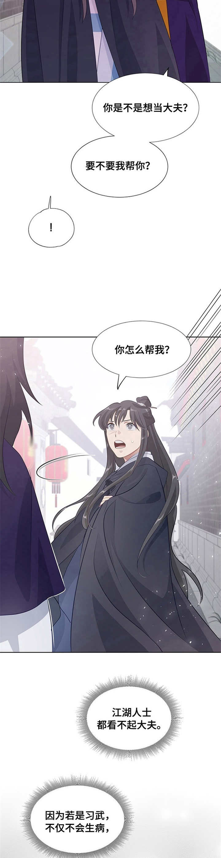 第10章：救治11