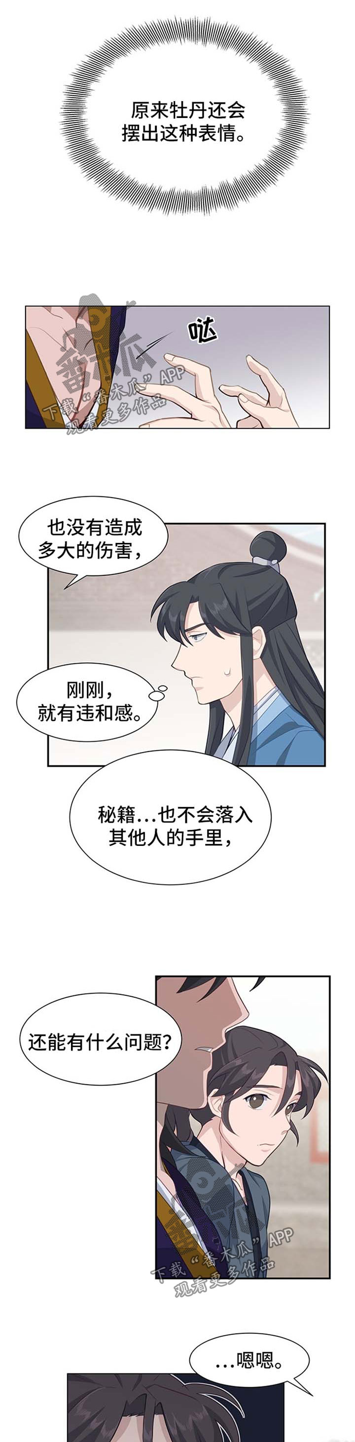 第63章：武功秘籍丢失8