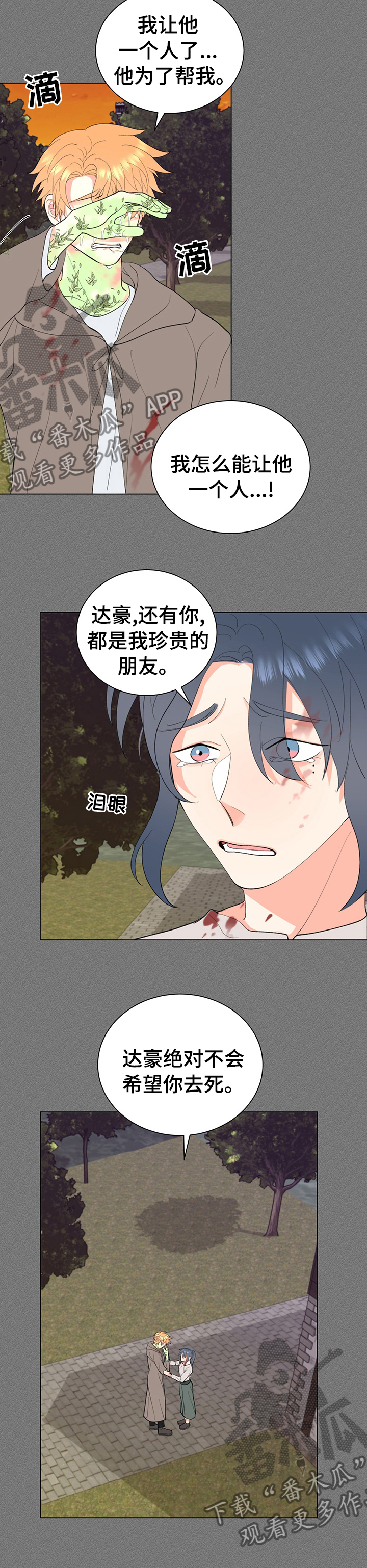 第22章：我真的对不起你6