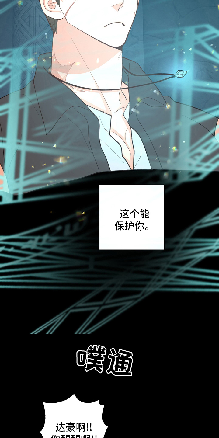 第44章：【番外】保管好13