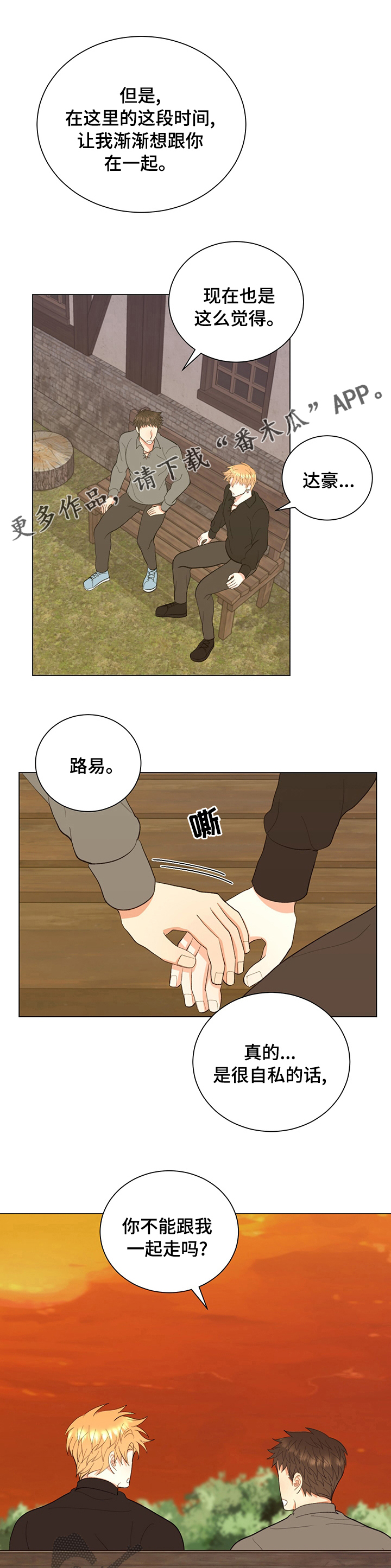 第26章：这段时间谢谢你0