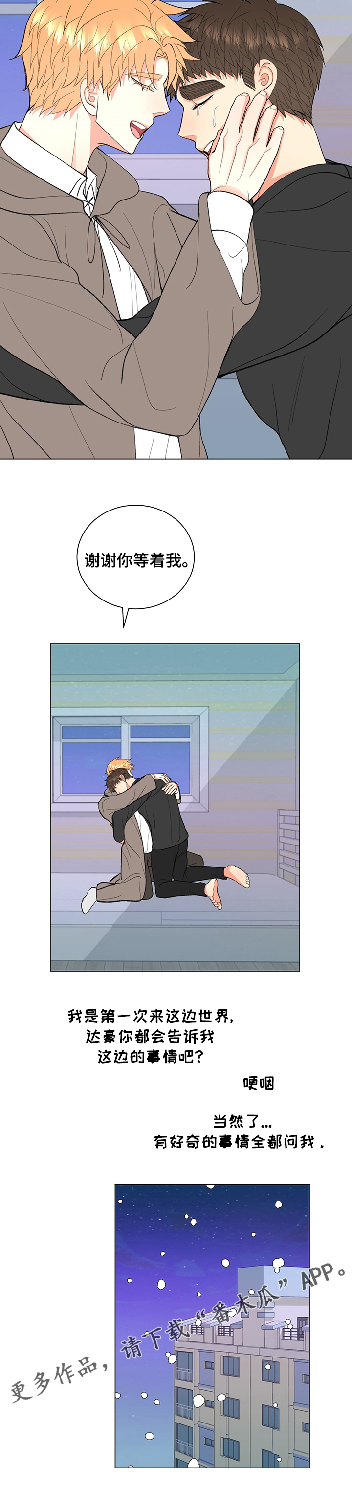 第36章：【完结】谢谢你等着我7