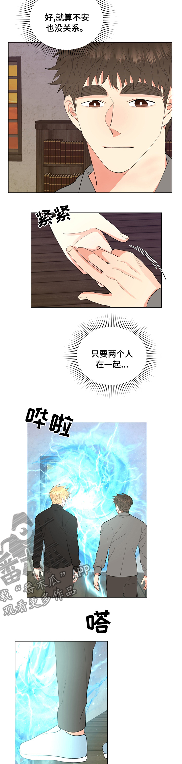 第26章：这段时间谢谢你6