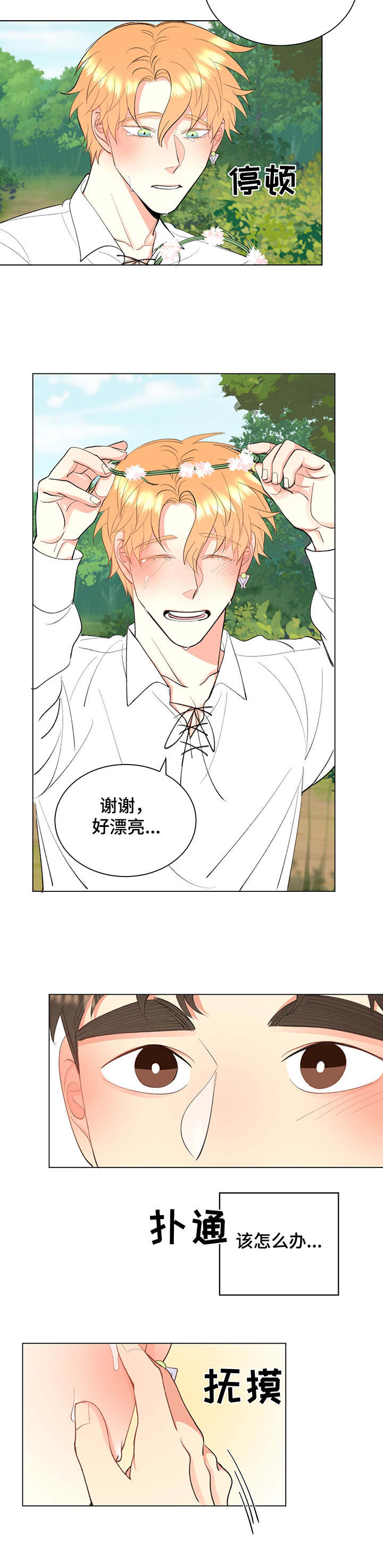 第10章：花环2