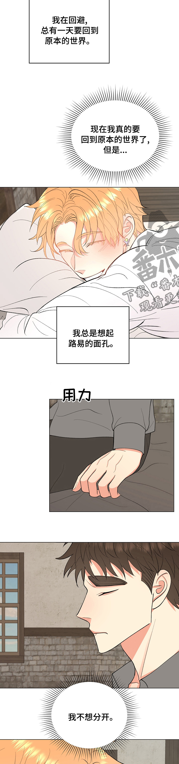 第23章：不想分开6
