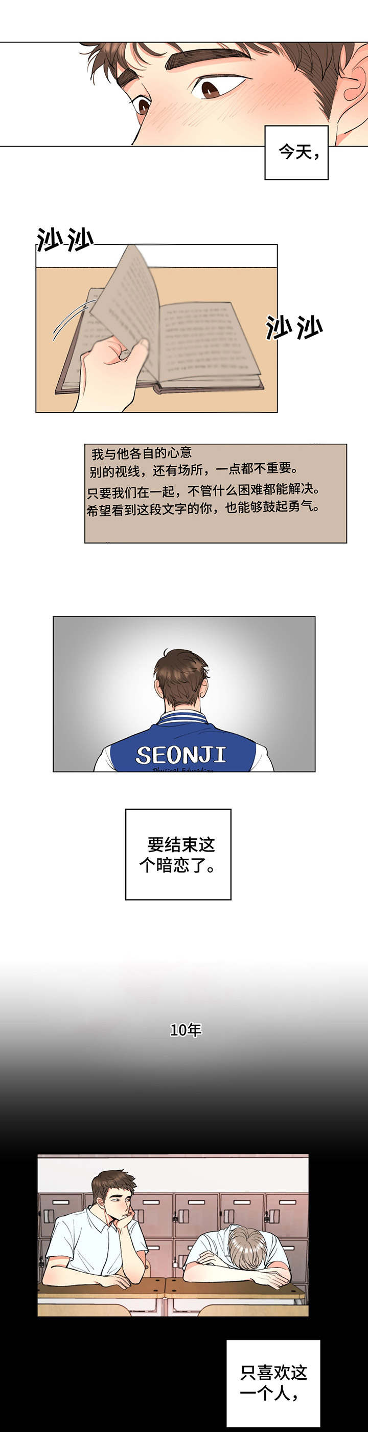 第1章：暗恋5