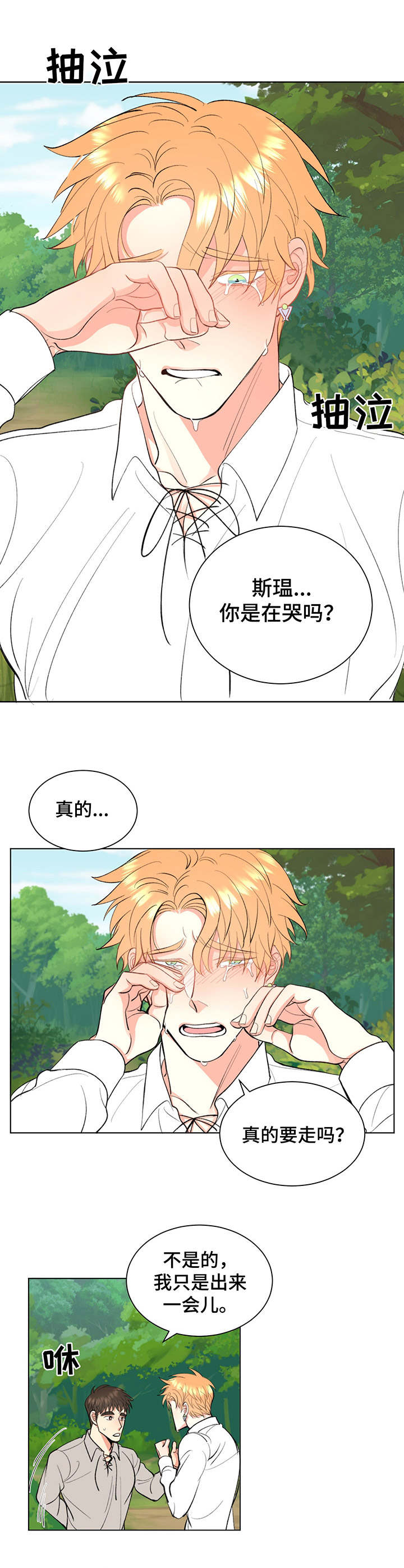 第9章：挽留7