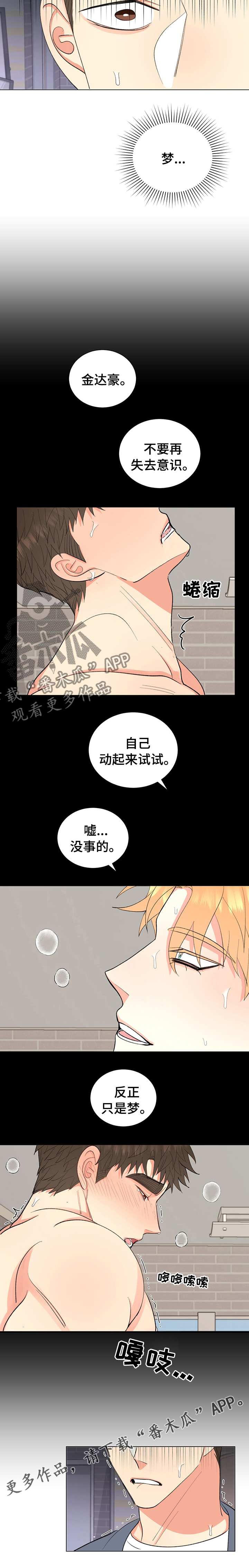 第33章：明明只是梦8