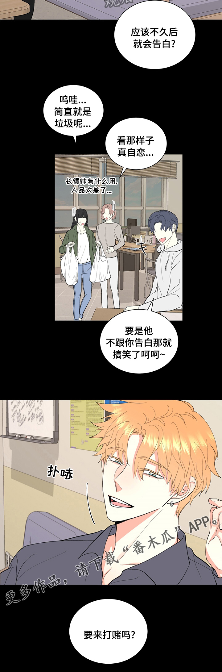 第30章：要来打赌吗9
