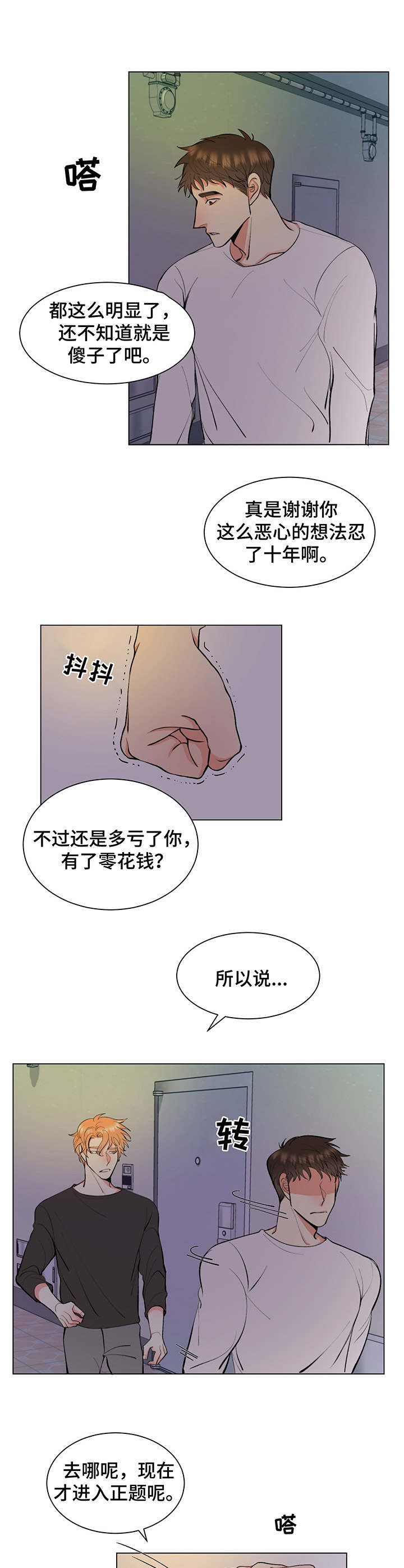 第2章： 耍人8