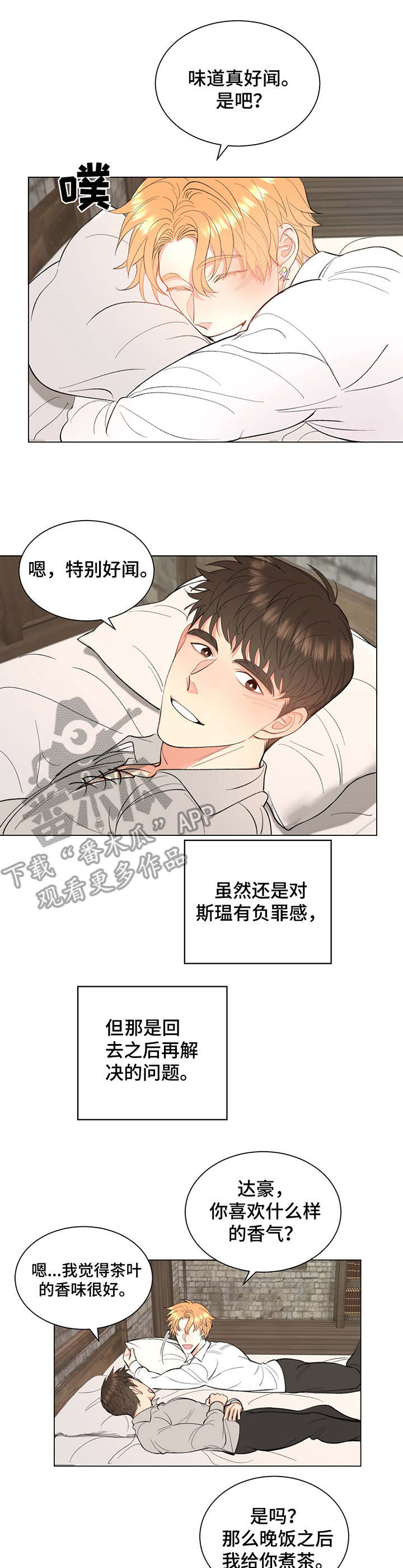第8章：负罪感6