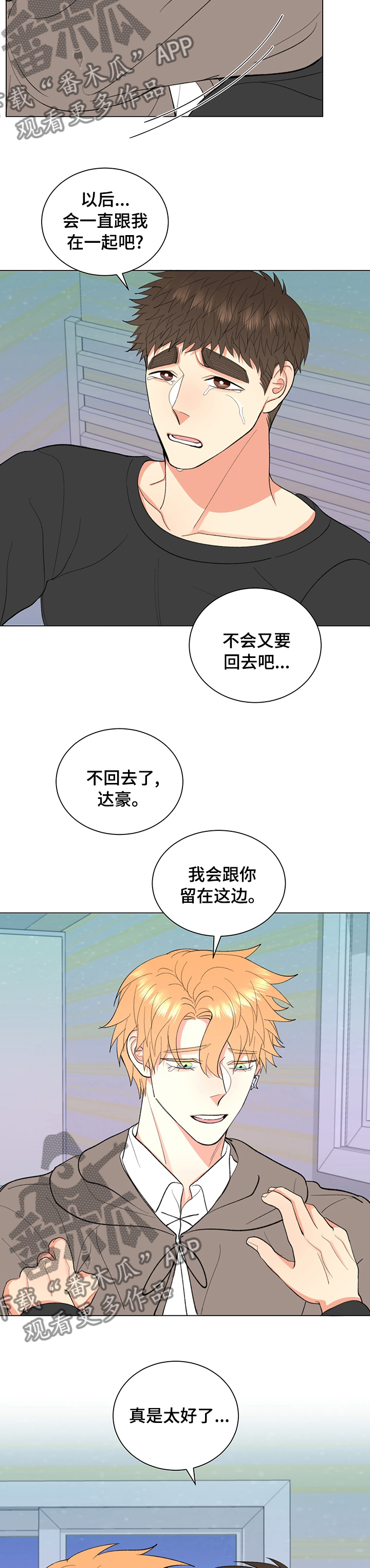 第36章：【完结】谢谢你等着我6