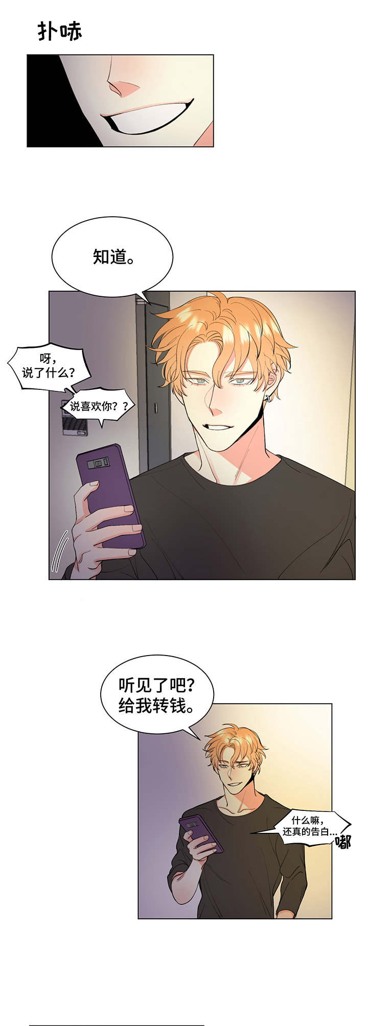 第2章： 耍人6