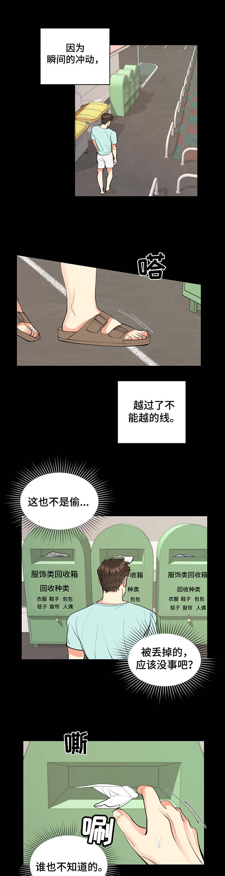 第6章：旧衣服9
