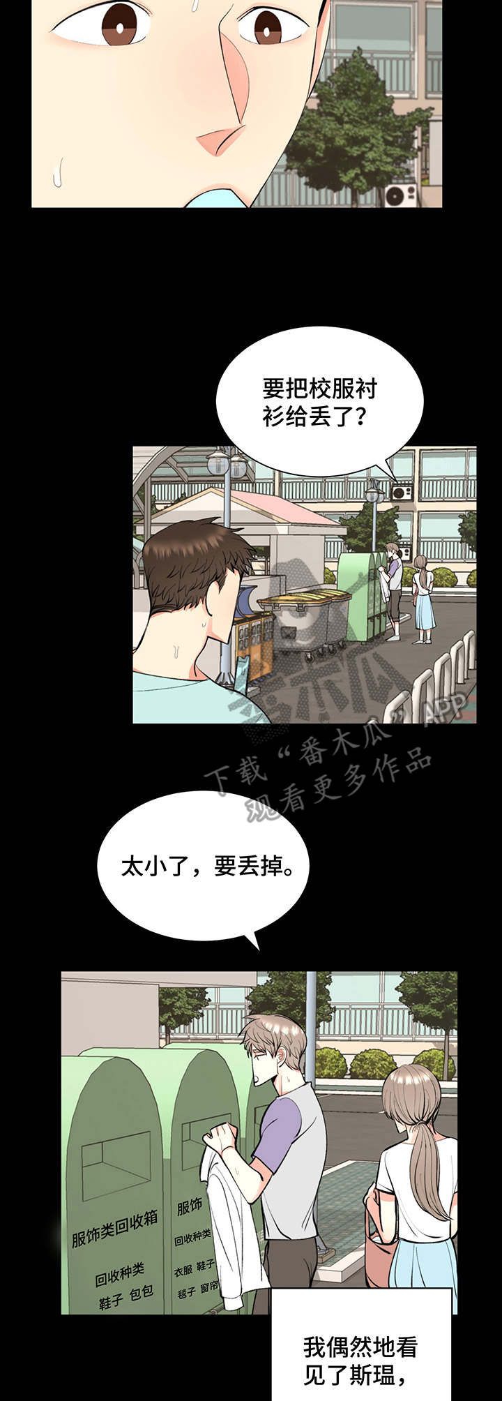 第6章：旧衣服6