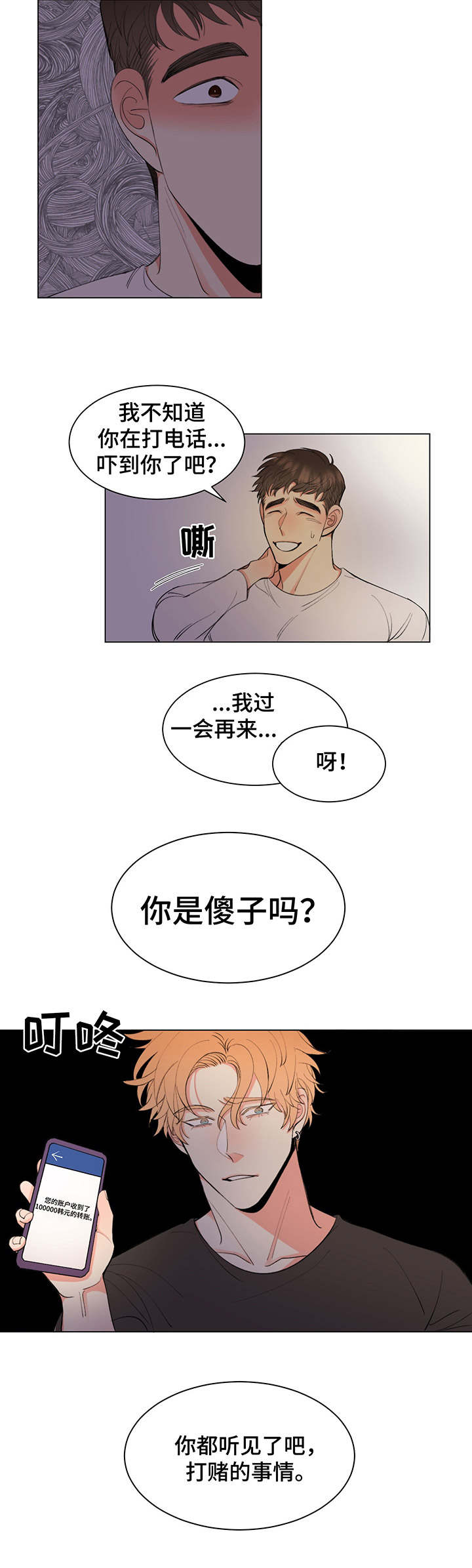 第2章： 耍人7