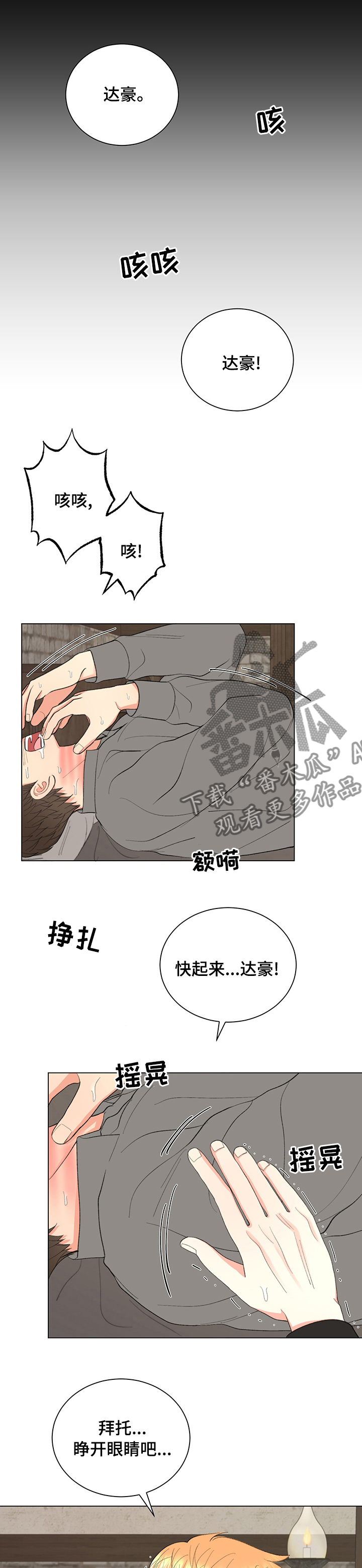 第24章：快起来8
