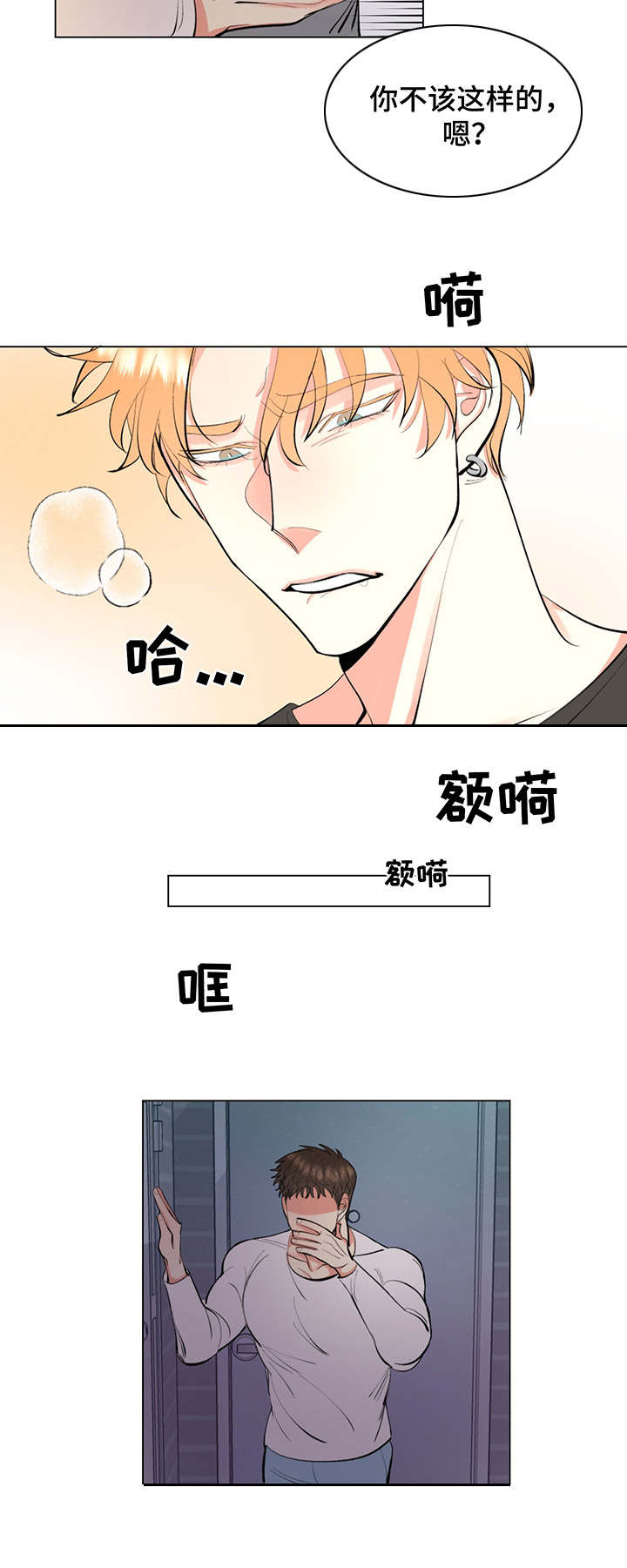 第3章：混蛋8