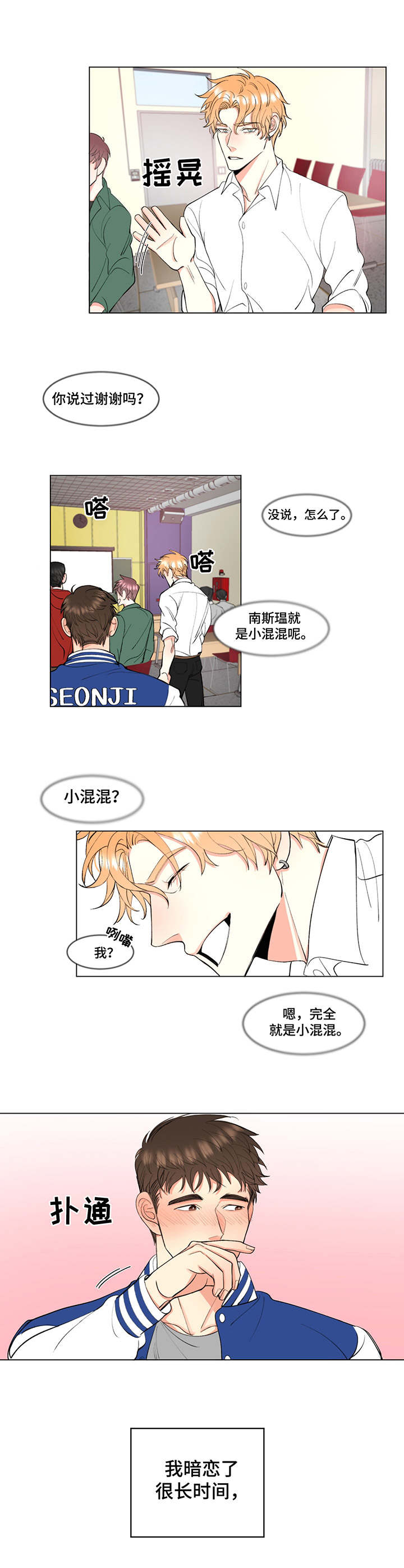 第1章：暗恋4
