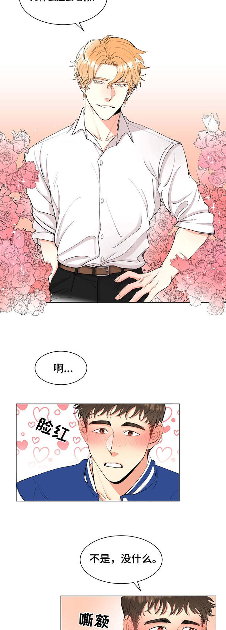 第1章：暗恋2