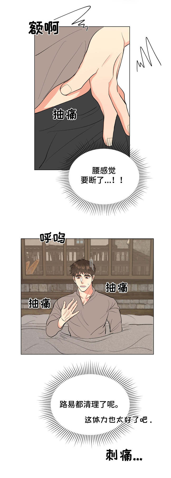 第12章： 刺痛10