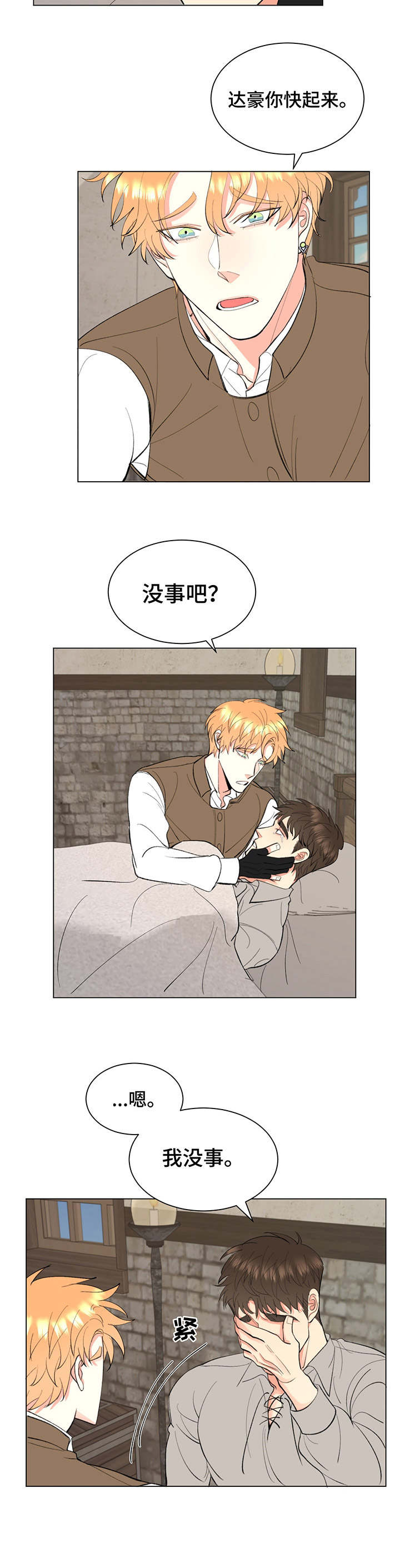 第7章：噩梦7