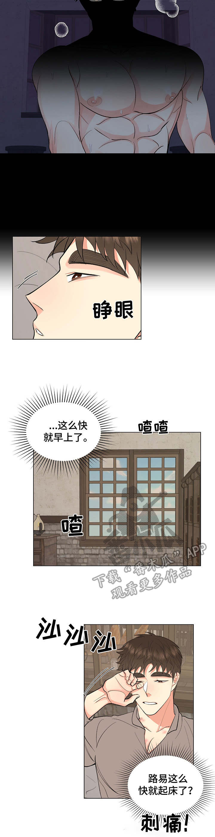 第12章： 刺痛9