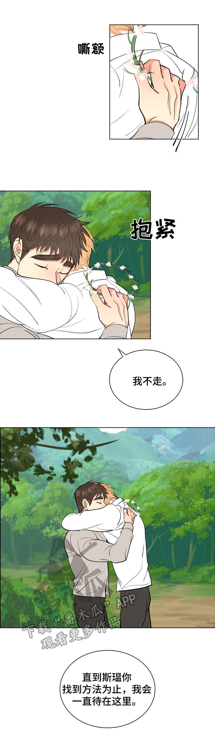 第10章：花环0