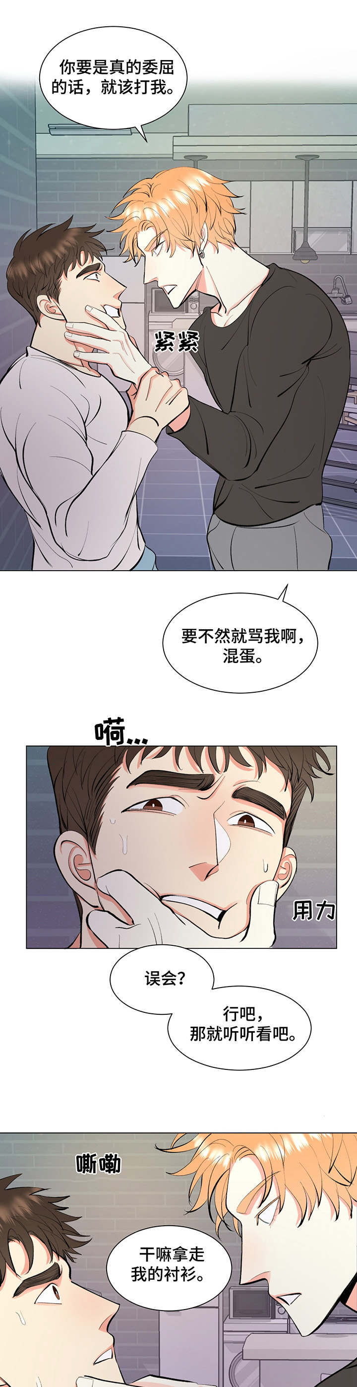 第3章：混蛋3