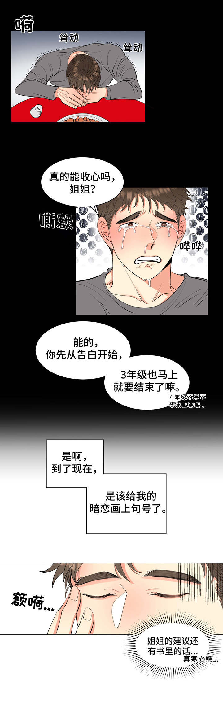 第1章：暗恋8